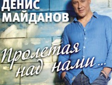 Денис Майданов в свой День рождения подарит поклонникам новый альбом