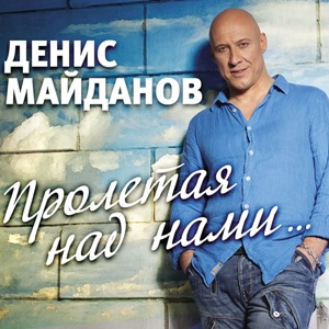 Денис Майданов презентует новый альбом  в Кремле